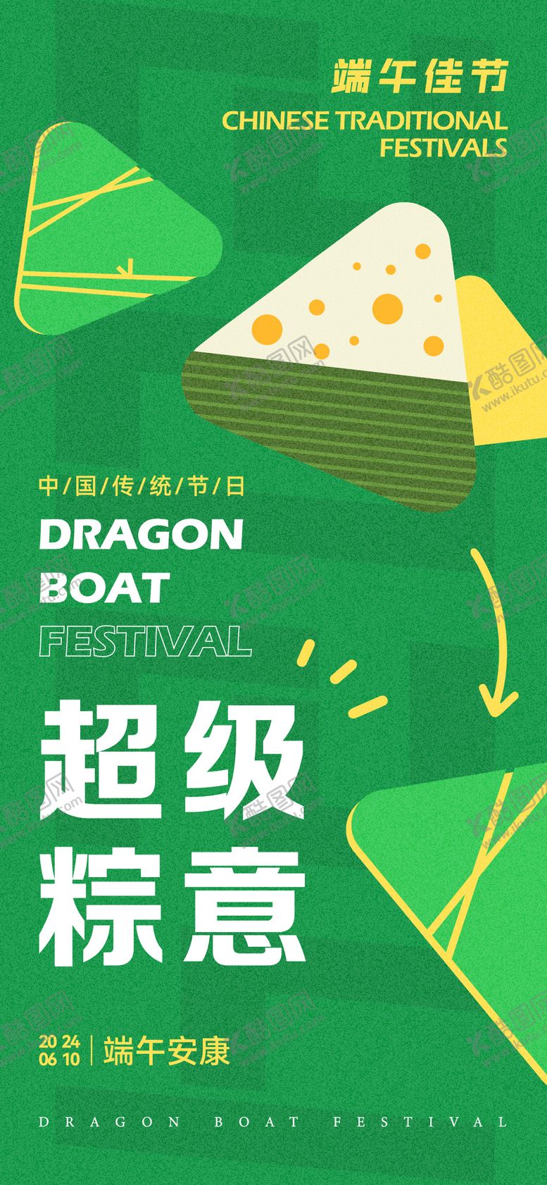 编号：40644305161647452575【酷图网】源文件下载-端午海报