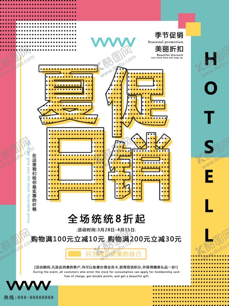 编号：58733805171711072398【酷图网】源文件下载-夏日促销