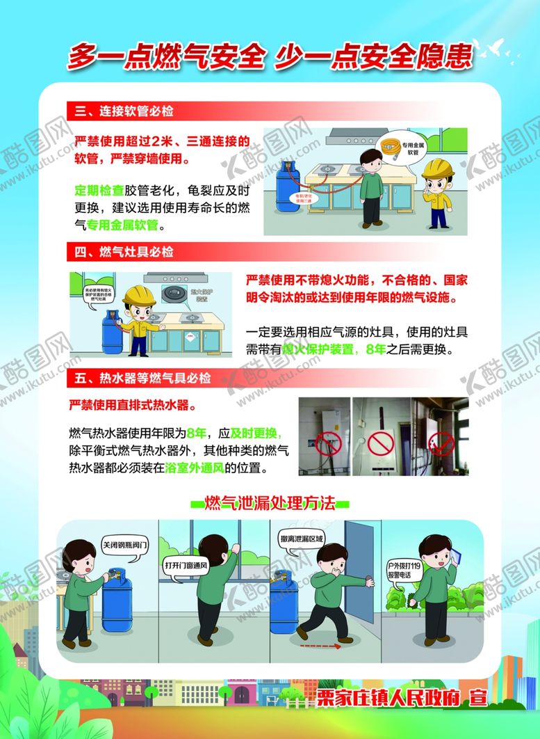 编号：76397807121434136862【酷图网】源文件下载-燃气安全宣传