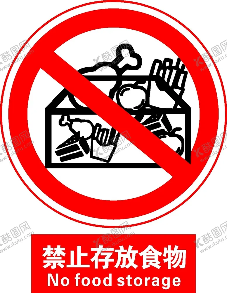 编号：97321609152141456752【酷图网】源文件下载-禁止
