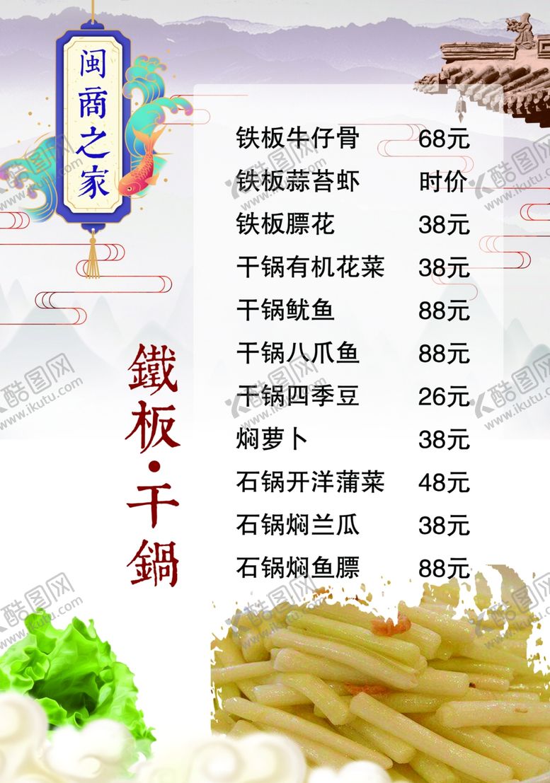 编号：37707210231036289429【酷图网】源文件下载-商会菜单