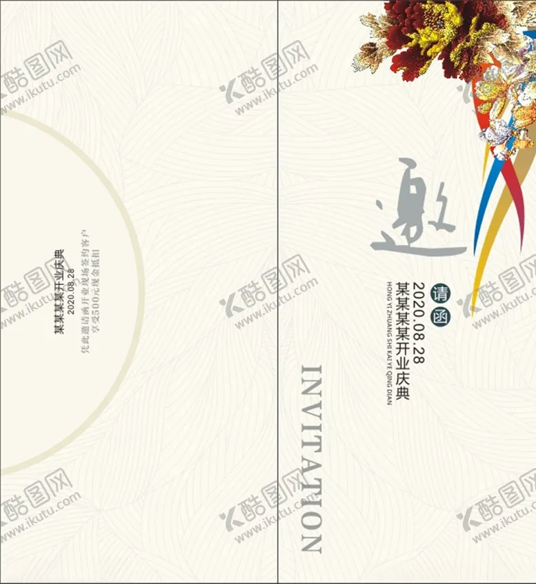 编号：22913606251547328214【酷图网】源文件下载-邀请函