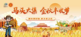 金秋丰收节主kv背景板