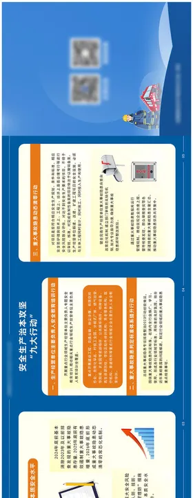 安全生产折页