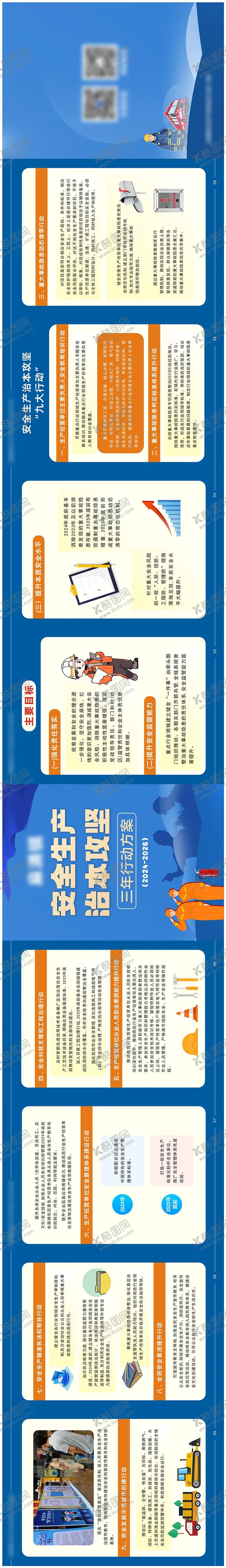 编号：16442304302300588114【酷图网】源文件下载-安全生产折页