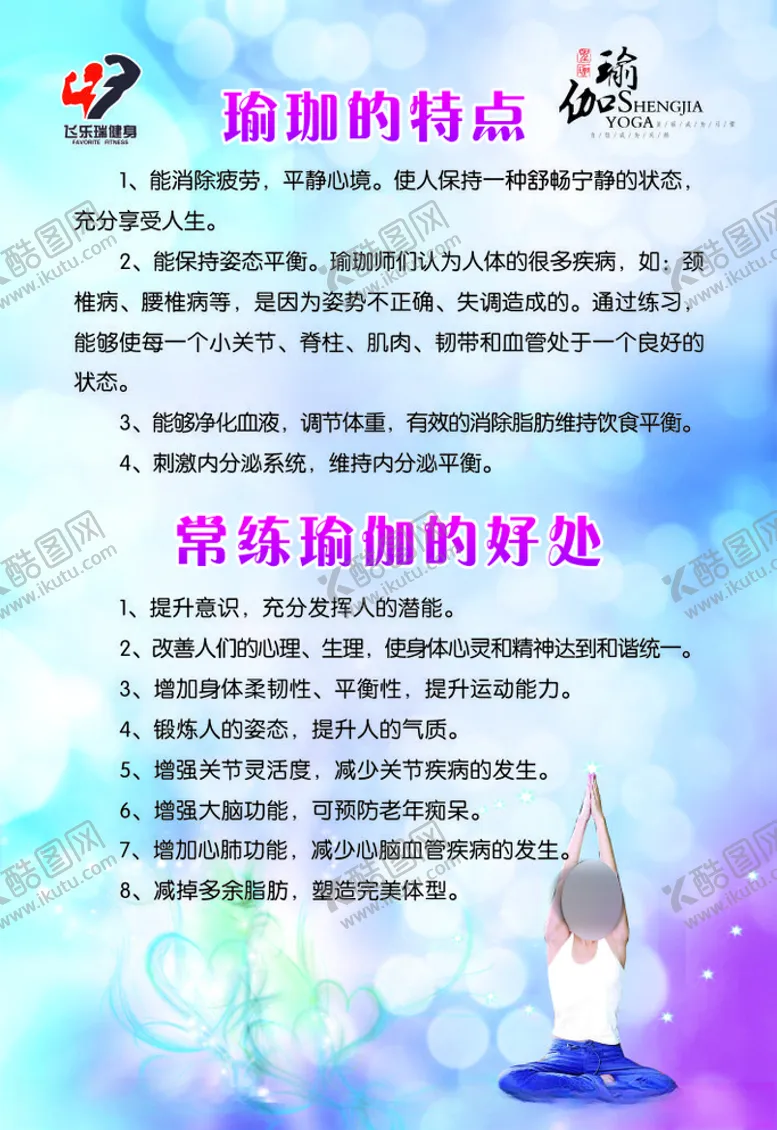 编号：60301006251517303809【酷图网】源文件下载-瑜珈