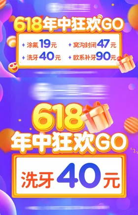 口腔门诊活动入口图轮播图