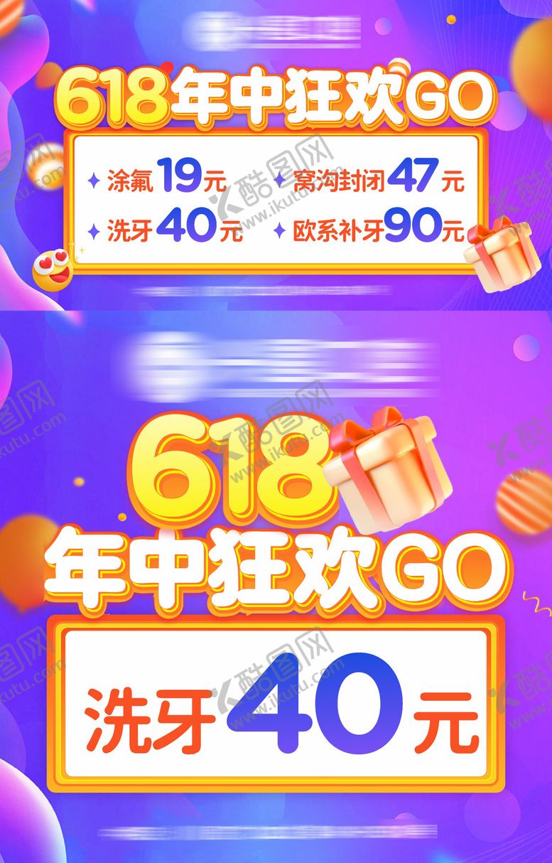 编号：47403706142231428117【酷图网】源文件下载-口腔门诊活动入口图轮播图