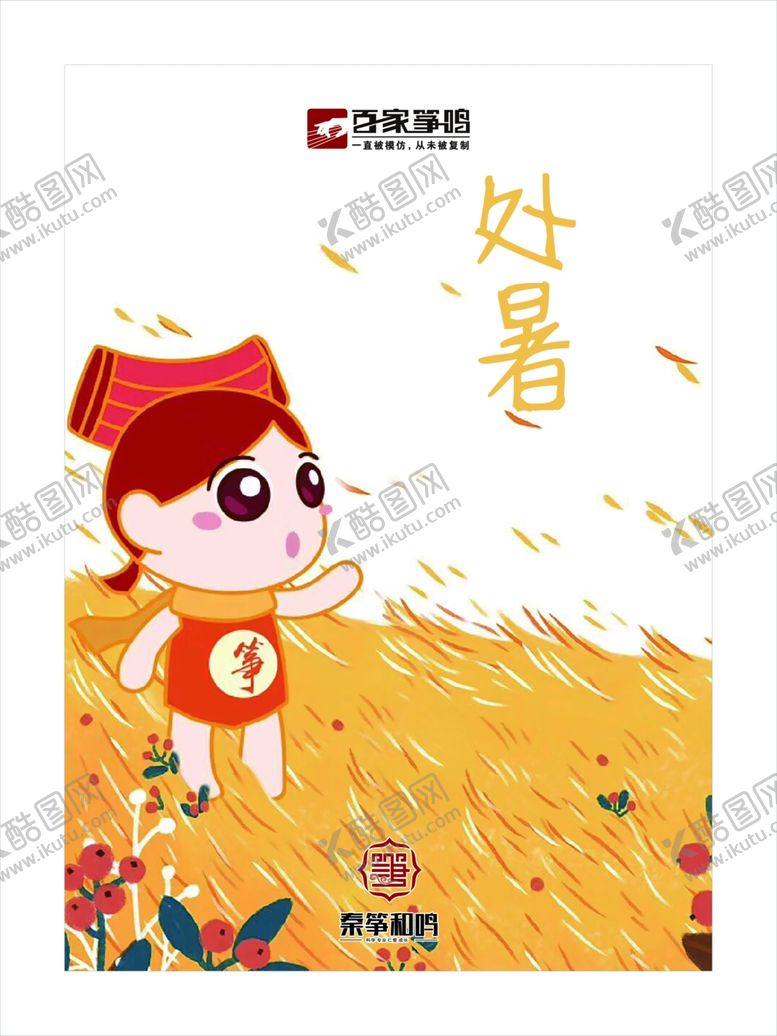 编号：34192510101445376563【酷图网】源文件下载-24节气立春雨水惊蛰春