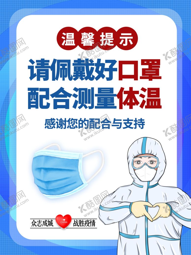 编号：94037301220452239626【酷图网】源文件下载-青赔带好口罩