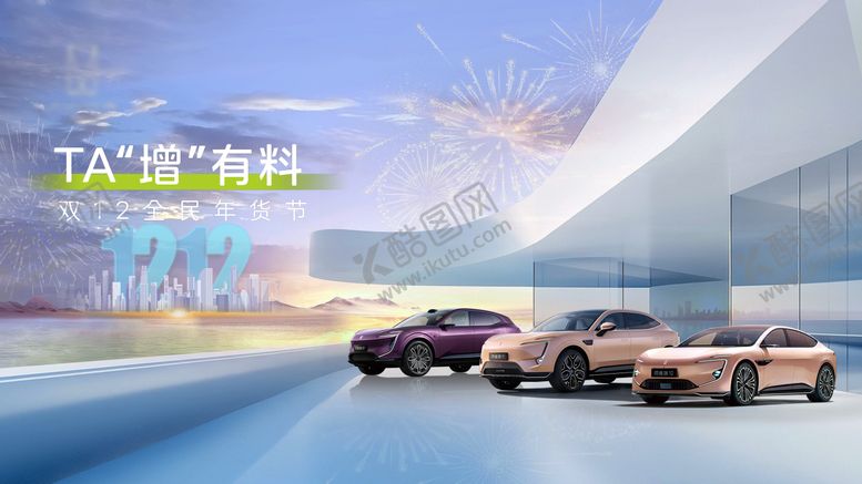 编号：14926709270506048079【酷图网】源文件下载-双12全民年货节主画面