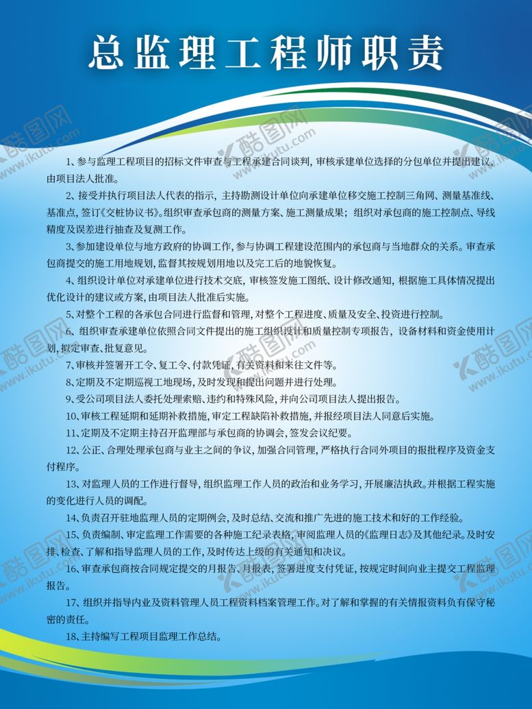 编号：22473910010339357447【酷图网】源文件下载-岗位职责