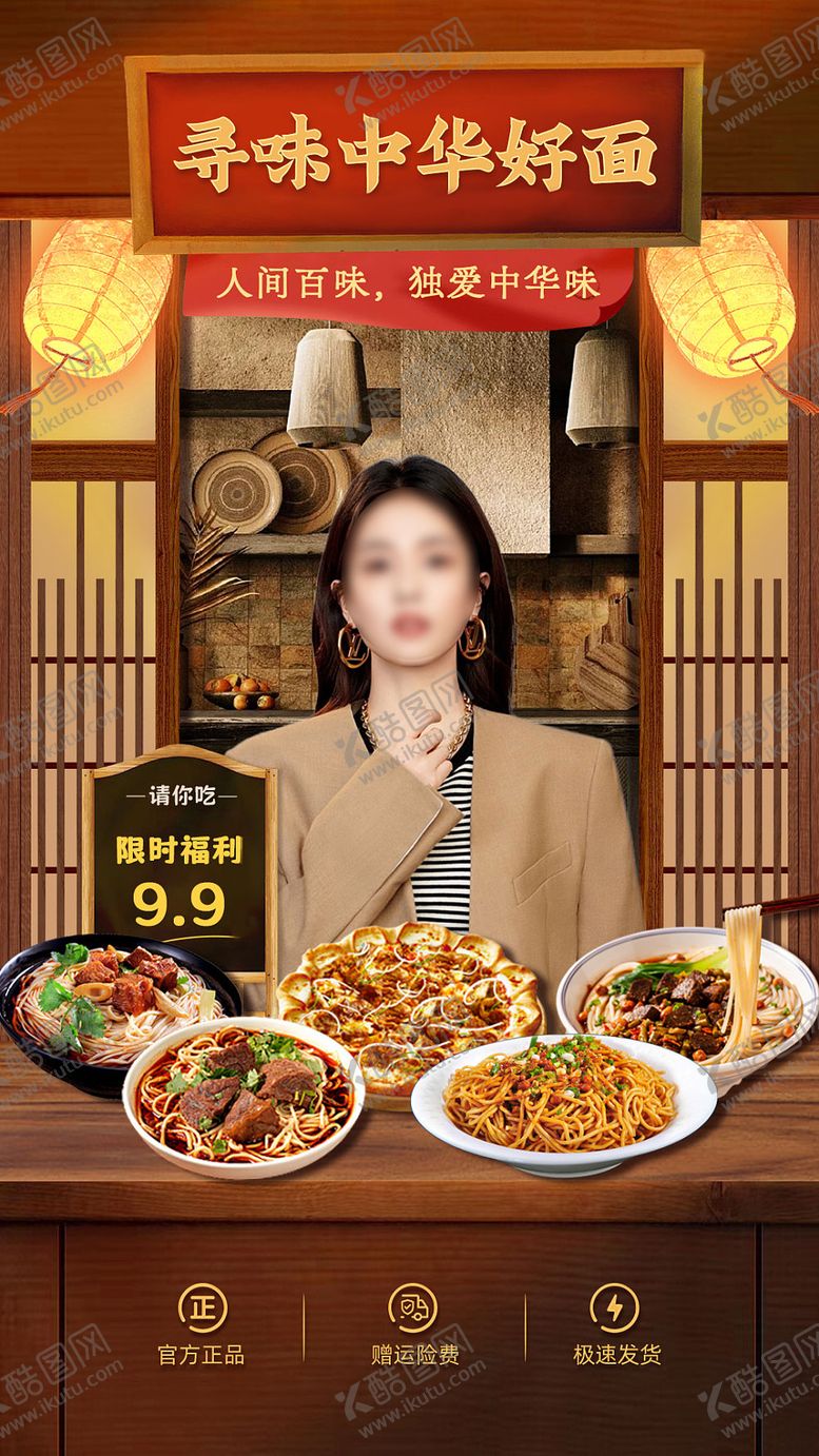 编号：61033111240758224080【酷图网】源文件下载-中式面馆餐饮海报