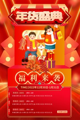 年货海报商场展架红色展架促销展板节展架
