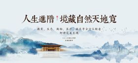 中国风山水画房地产广告展板海报