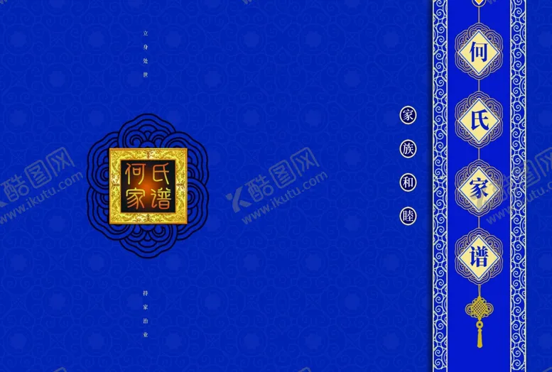 编号：44908805120634297476【酷图网】源文件下载-家谱蓝色封面