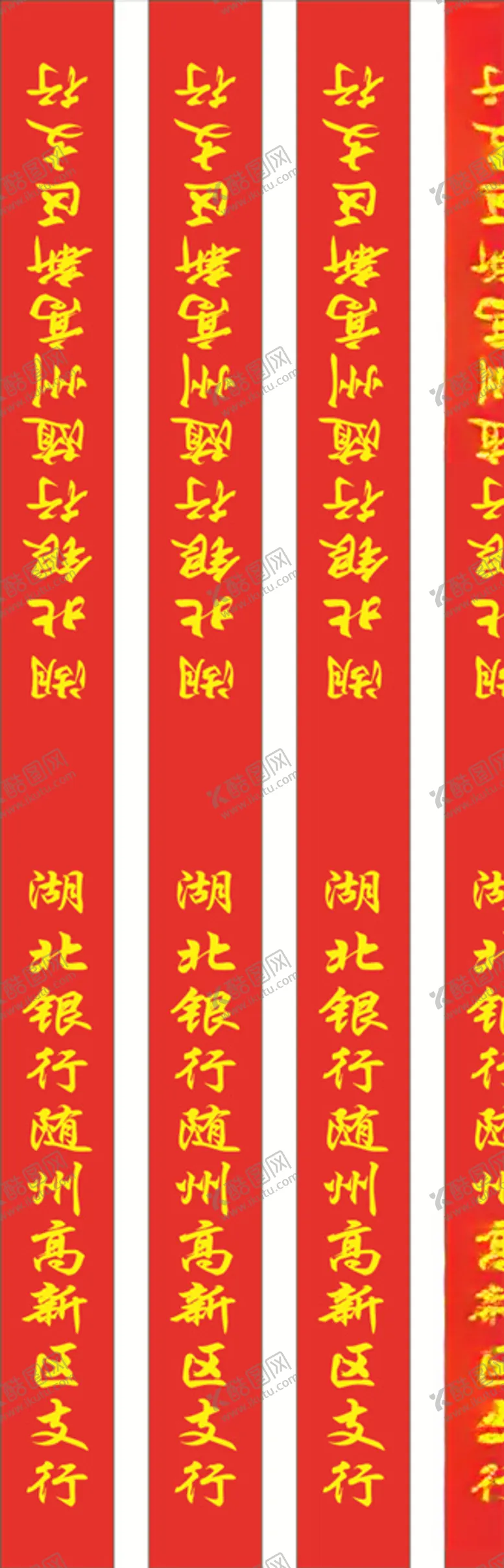 编号：49802006270327029296【酷图网】源文件下载-绶带