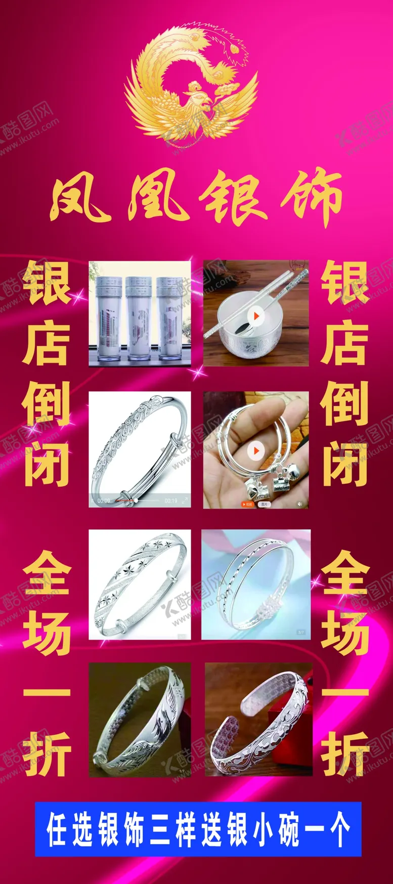 编号：38768212011058441850【酷图网】源文件下载-凤凰银饰展架