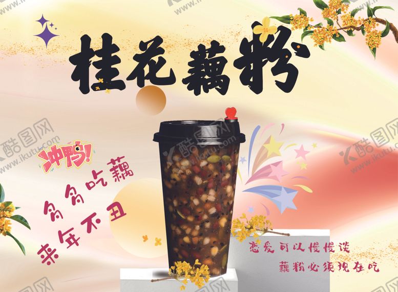 编号：28520902241442452208【酷图网】源文件下载-藕粉