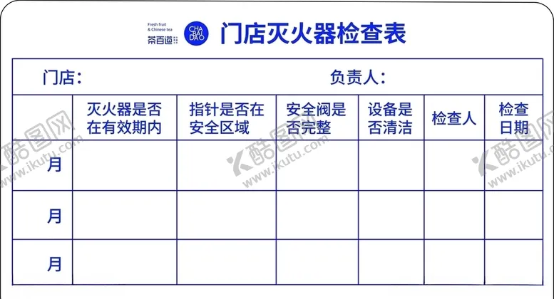 编号：24233204242045466802【酷图网】源文件下载-灭火器检查表