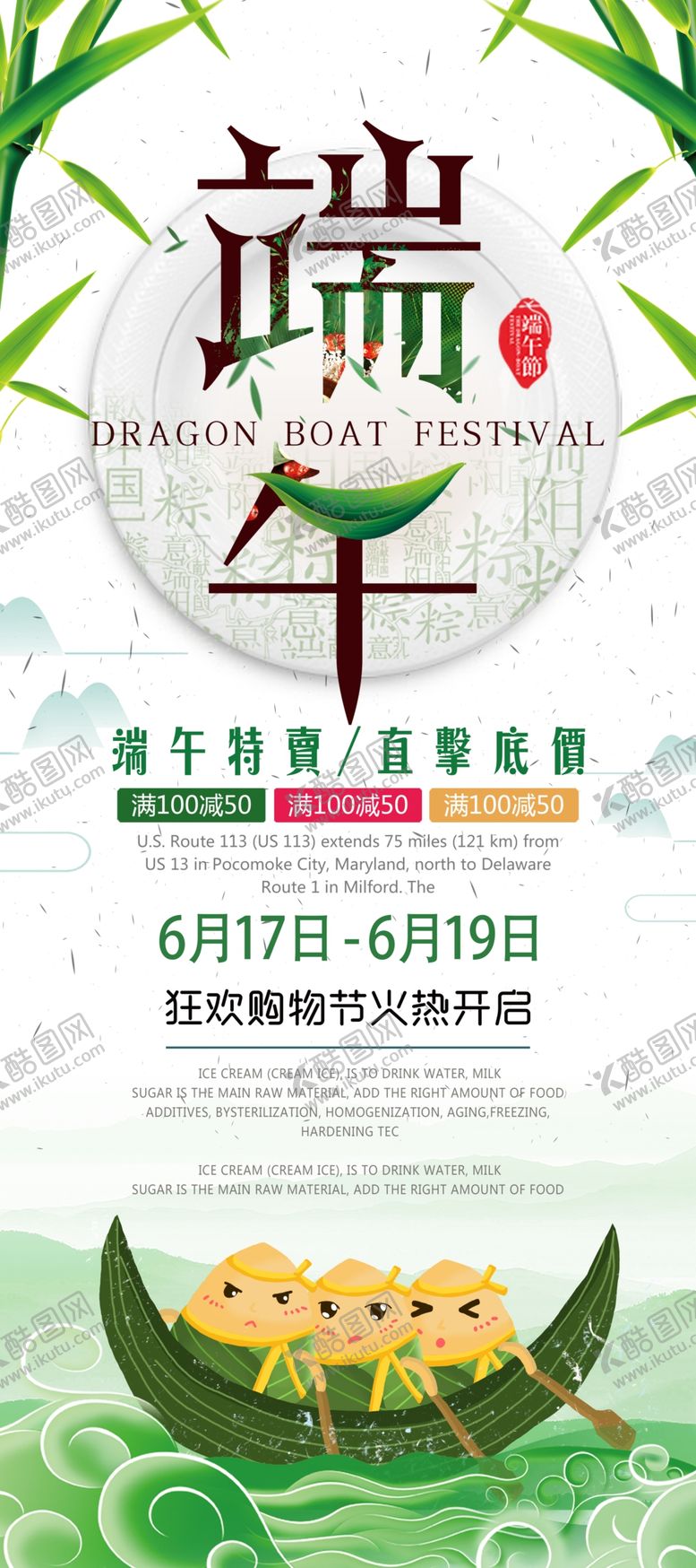 编号：93234705070307327486【酷图网】源文件下载-端午节