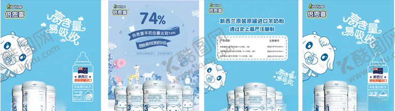 编号：92586810041711555469【酷图网】源文件下载-倍恩喜羊奶粉