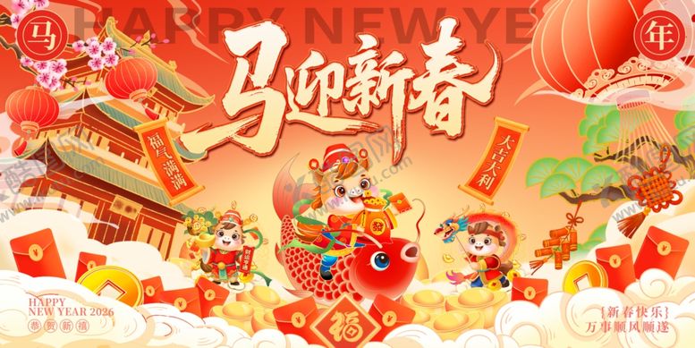 编号：45961504051337426760【酷图网】源文件下载-2026马年新中式新年美陈展板