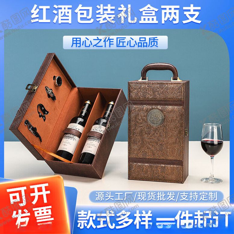编号：35268902180439519046【酷图网】源文件下载-酒瓶礼盒主图
