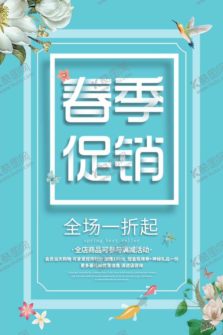 编号：55990610221851171368【酷图网】源文件下载-春季促销