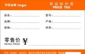 商品价格签