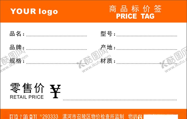 编号：24412006260623413785【酷图网】源文件下载-商品价格签