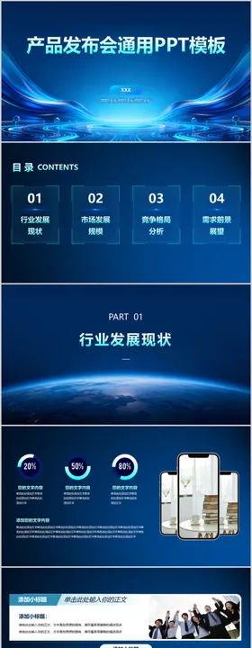 科技商业汇报都市简约发布会PPT