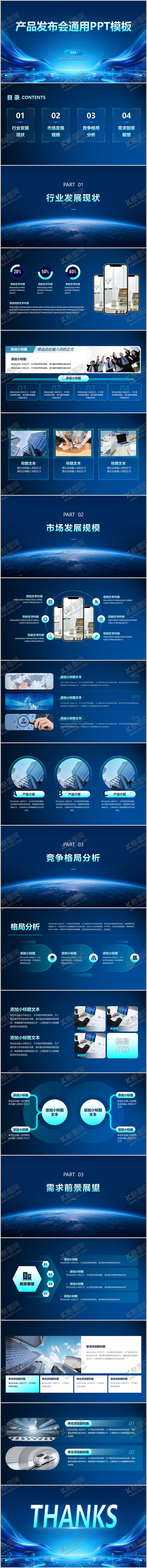 编号：75412503091817298681【酷图网】源文件下载-科技商业汇报都市简约发布会PPT