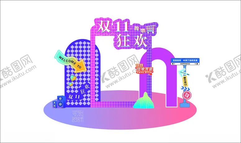编号：84706401131515031216【酷图网】源文件下载-双11活动打卡点