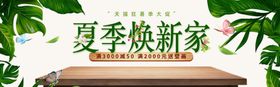 夏季换新家