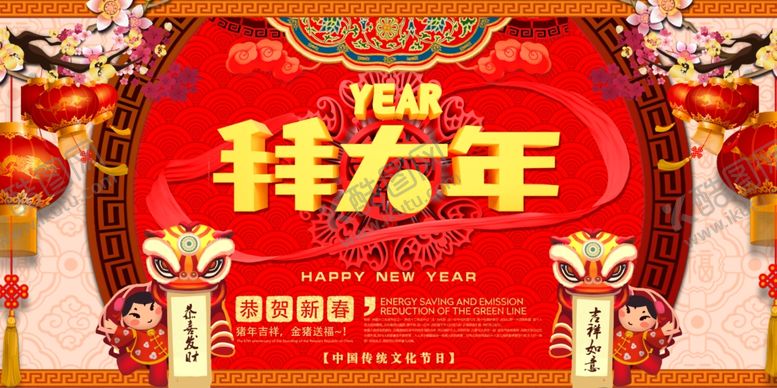 编号：93020810051713569729【酷图网】源文件下载-新年海报