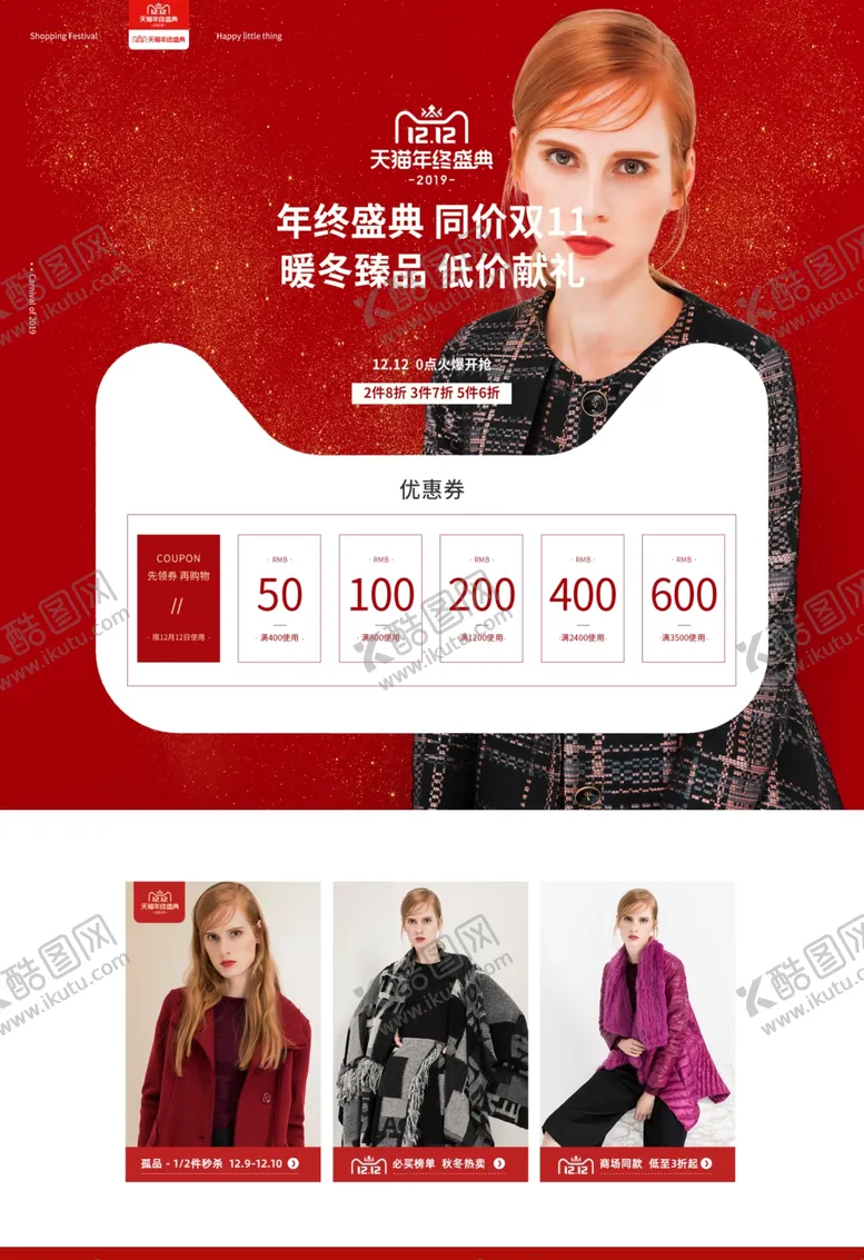编号：19109204131358013207【酷图网】源文件下载-女装海报图片