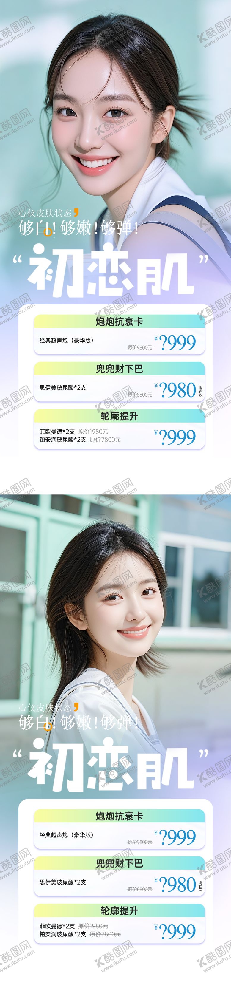 编号：54846010210507288835【酷图网】源文件下载-医美活动海报