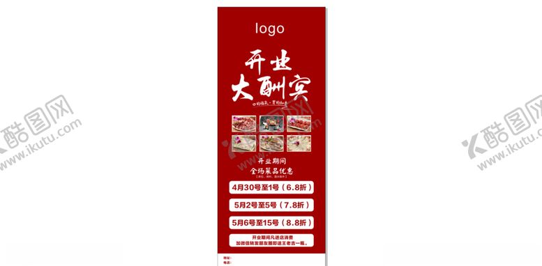 编号：21073405132351341718【酷图网】源文件下载-牛肉展架