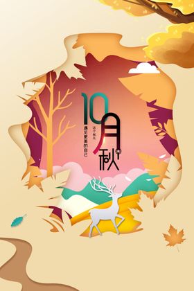 十月你好素材宣传活动
