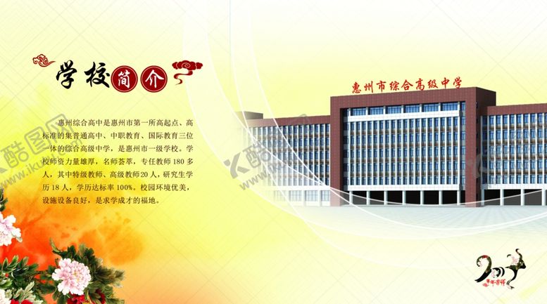 编号：34004309262005261139【酷图网】源文件下载-学校展板简介
