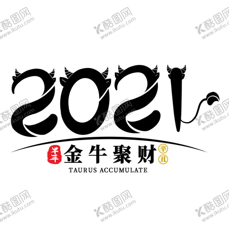 编号：46798305070637338358【酷图网】源文件下载-牛年字体