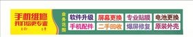 手机快修海报