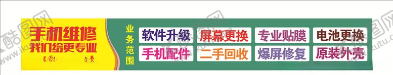 编号：37110310271810095905【酷图网】源文件下载-手机快修海报