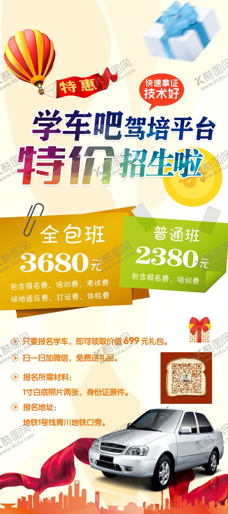 编号：50442710231556123358【酷图网】源文件下载-驾校招聘