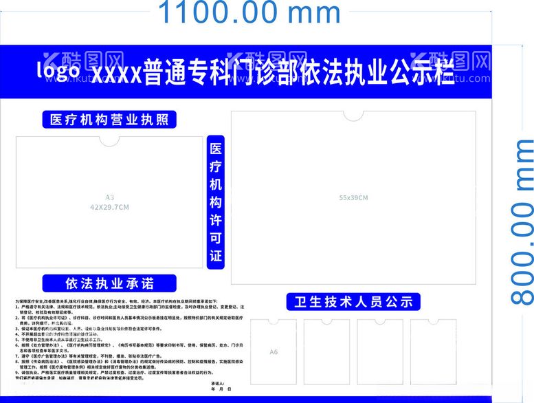 编号：26464712111453559588【酷图网】源文件下载-依法执业公示栏