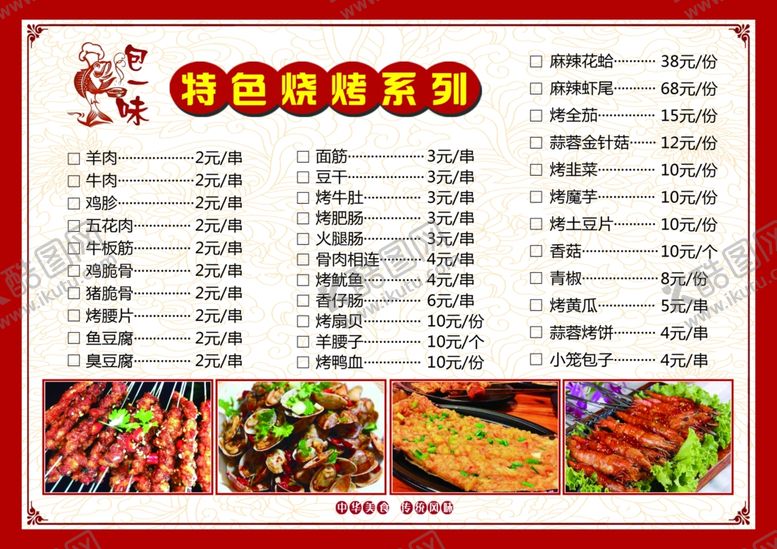 编号：63661609271104348299【酷图网】源文件下载-美味烤鱼菜单美味烤鱼菜单