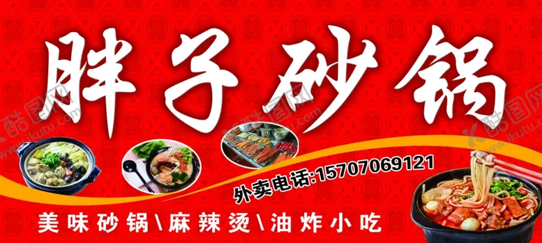 编号：25714706241135576040【酷图网】源文件下载-胖子砂锅