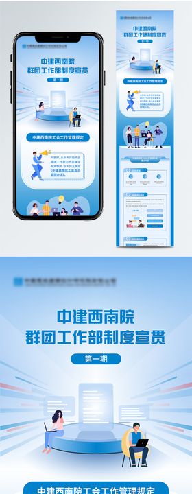 公司员工群团工作部制度宣传长图海报
