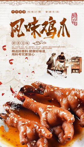 麻辣鸡爪
